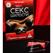 Эротическая игра для двоих  Секс-шалости - Сима-Ленд - купить с доставкой в Ачинске