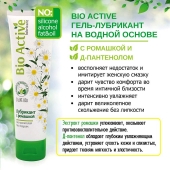 Лубрикант на водной основе Bio Active - 100 гр. - Биоритм - купить с доставкой в Ачинске