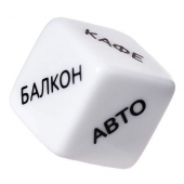 Игральный кубик  Места любви - Eromantica - купить с доставкой в Ачинске