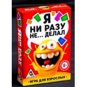 Эротическая игра для взрослых  Я никогда не... - Сима-Ленд - купить с доставкой в Ачинске