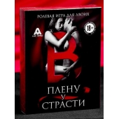 Эротическая игра для двоих  В плену у страсти - Сима-Ленд - купить с доставкой в Ачинске