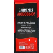 Горячие купоны  Займемся любовью - Сима-Ленд - купить с доставкой в Ачинске