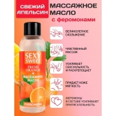 Массажное масло Sexy Sweet Fresh Orange с ароматом апельсина и феромонами - 75 мл. - Биоритм - купить с доставкой в Ачинске