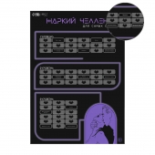 Плакат для двоих  Жаркий челлендж  со скретч-слоем - Сима-Ленд - купить с доставкой в Ачинске