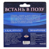Фанты  Встань в позу - Сима-Ленд - купить с доставкой в Ачинске