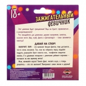 Фанты  Зажигательный девичник - Сима-Ленд - купить с доставкой в Ачинске