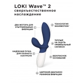 Синий вибромассажер простаты Lelo Loki Wave 2 - 19,6 см. - Lelo - в Ачинске купить с доставкой