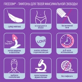 Женские гигиенические тампоны без веревочки FREEDOM normal - 3 шт. - Freedom - купить с доставкой в Ачинске