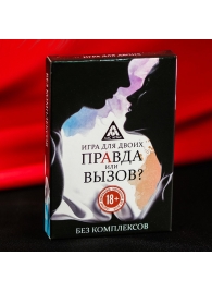 Секс-игра «Правда или вызов?» - Сима-Ленд - купить с доставкой в Ачинске