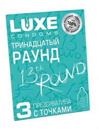 Презервативы с точками  Тринадцатый раунд  - 3 шт. - Luxe - купить с доставкой в Ачинске