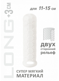 Белый фаллоудлинитель Homme Long - 15,5 см. - Lola Games - в Ачинске купить с доставкой