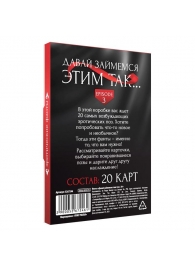 Фанты «Давай займемся этим так» - Сима-Ленд - купить с доставкой в Ачинске