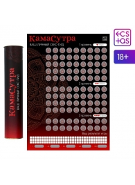 Скретч-плакат  Секс-гид. Камасутра  формата А3 - Сима-Ленд - купить с доставкой в Ачинске