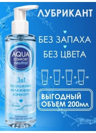 Лубрикант на водной основе Aqua Comfort Neutral - 195 гр. - Биоритм - купить с доставкой в Ачинске