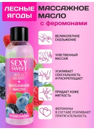 Массажное масло Sexy Sweet Wild Berry с ароматом лесных ягод и феромонами - 75 мл. - Биоритм - купить с доставкой в Ачинске