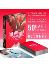 Метафорические ассоциативные карты «Моя сексуальность» - Сима-Ленд - купить с доставкой в Ачинске
