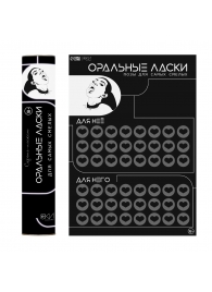 Плакат для двоих «Оральные ласки» со скретч-слоем - Сима-Ленд - купить с доставкой в Ачинске