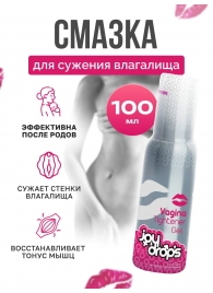 Гель для сужения влагалища Vagina Tightener Gel - 100 мл. - JoyDrops - купить с доставкой в Ачинске