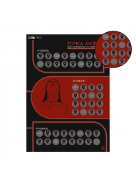 Плакат для двоих  Точка любви  со скретч-слоем - Сима-Ленд - купить с доставкой в Ачинске