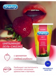 Интимная гель-смазка Shefox «Сладкая клубника» - 50 мл. - Shefox - купить с доставкой в Ачинске