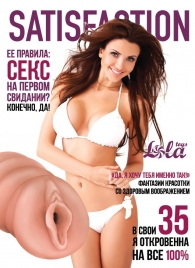 Мастурбатор-вагина Satisfaction Magazine №35 - Lola Games - в Ачинске купить с доставкой