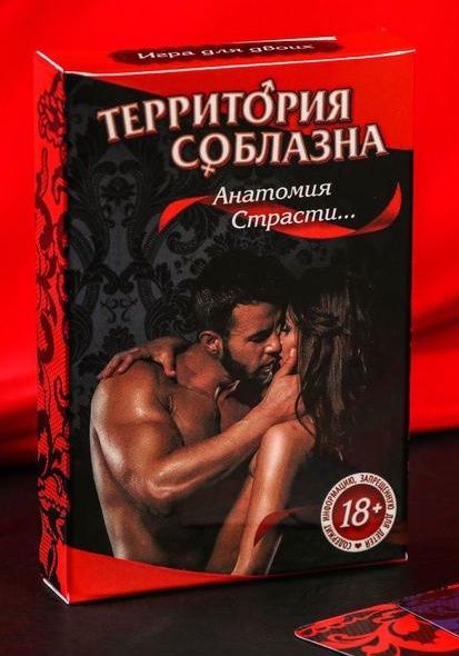 Эротическая игра для двоих  Анатомия страсти - Сима-Ленд - купить с доставкой в Ачинске