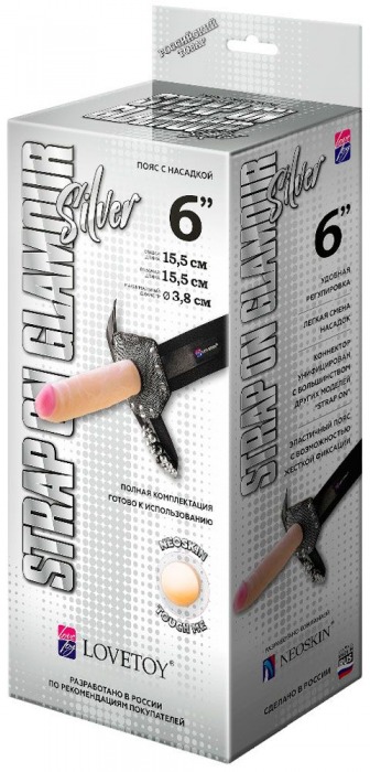 Пояс-трусики с насадкой Glamour Silver - 15,5 см. - LOVETOY (А-Полимер) - купить с доставкой в Ачинске