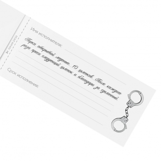 Эротическая игра-купоны «Чековая книжка. Накажи меня» - Сима-Ленд - купить с доставкой в Ачинске