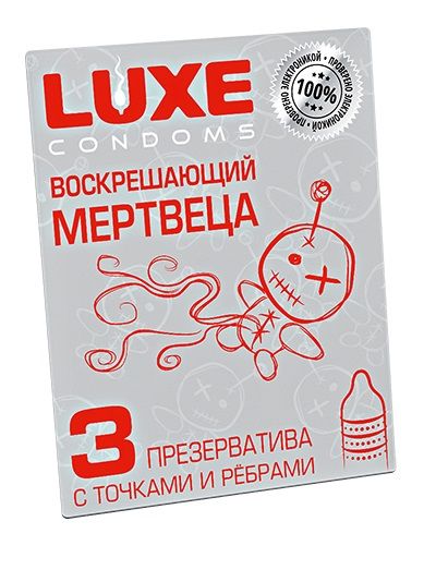 Текстурированные презервативы  Воскрешающий мертвеца  - 3 шт. - Luxe - купить с доставкой в Ачинске