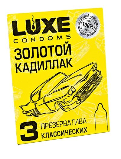 Классические гладкие презервативы  Золотой кадиллак  - 3 шт. - Luxe - купить с доставкой в Ачинске