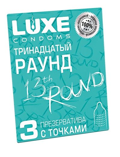 Презервативы с точками  Тринадцатый раунд  - 3 шт. - Luxe - купить с доставкой в Ачинске