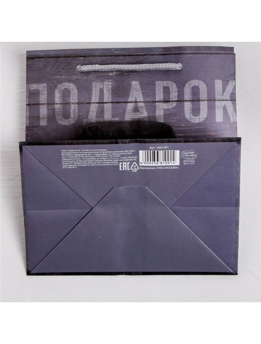 Ламинированный квадратный пакет «Мужской стиль» - 14 х 14 х 9 см. - Сима-Ленд - купить с доставкой в Ачинске