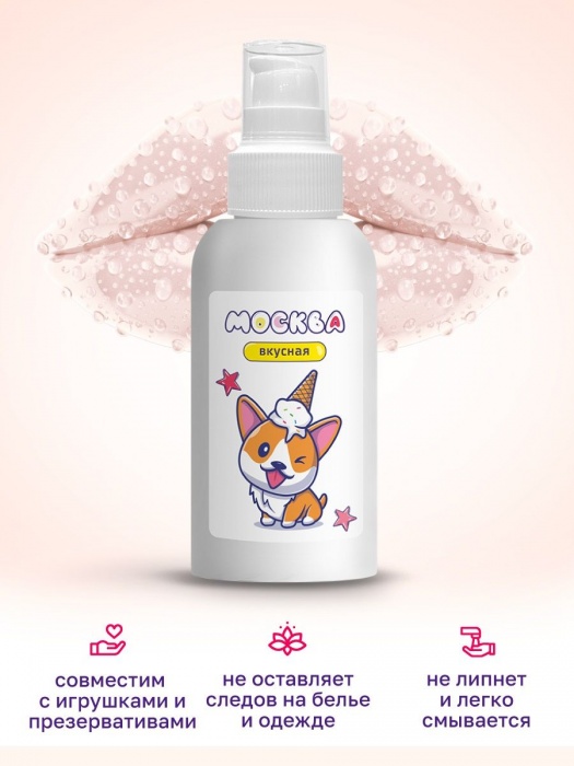 Универсальная смазка с ароматом пломбира  Москва Вкусная  - 100 мл. - Москва - купить с доставкой в Ачинске