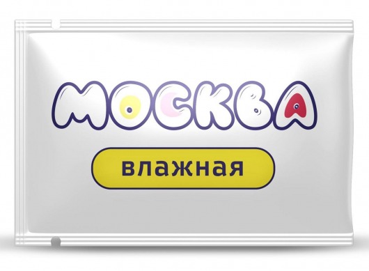 Увлажняющая смазка на водной основе  Москва Влажная  - 10 мл. - Москва - купить с доставкой в Ачинске