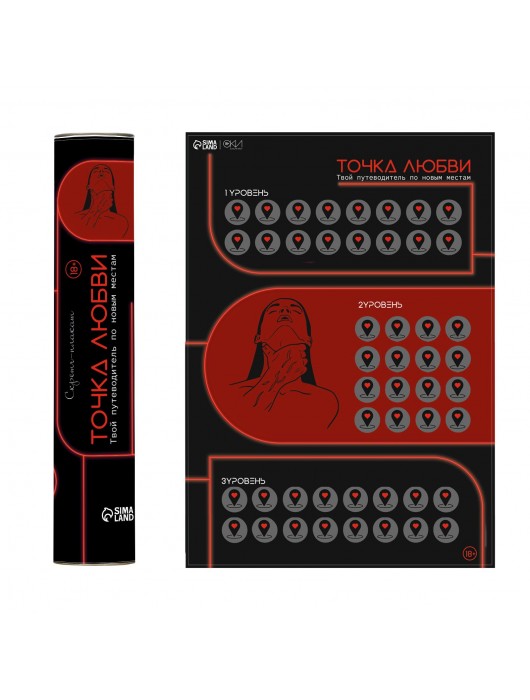 Плакат для двоих  Точка любви  со скретч-слоем - Сима-Ленд - купить с доставкой в Ачинске